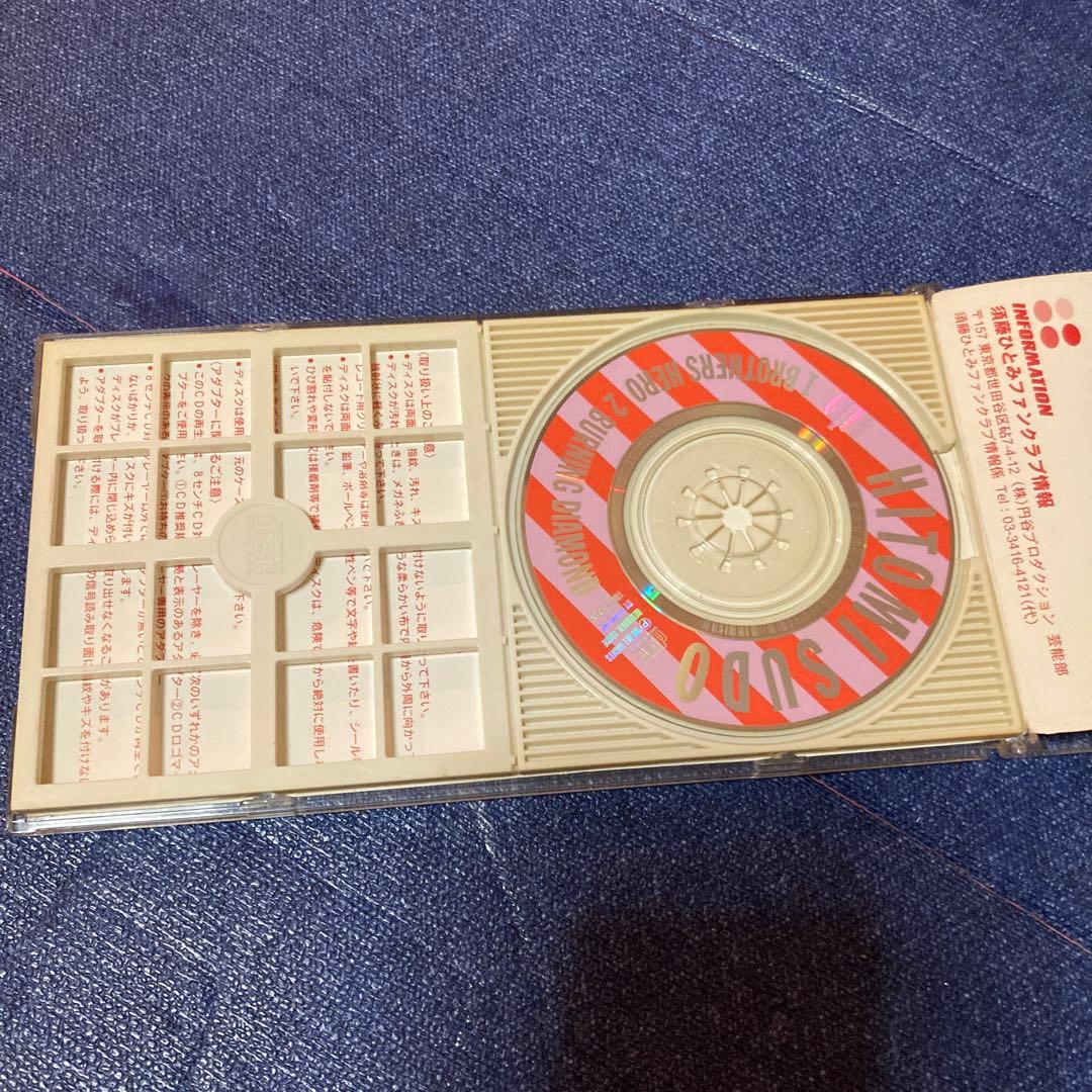 須藤ひとみ hitomi sudo.ブラザーヒーロー 8センチ8cmシングルCD