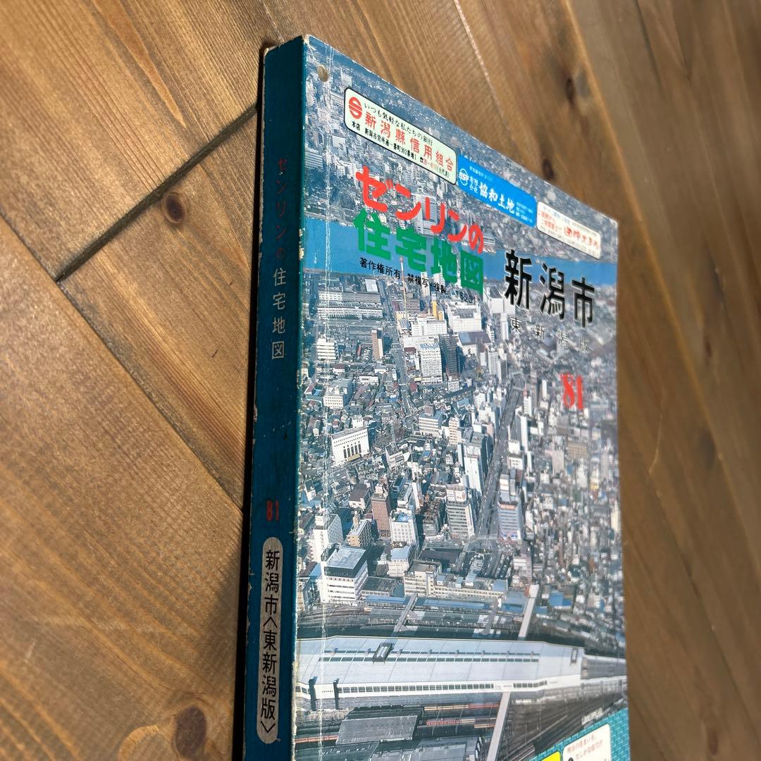 ゼンリン住宅地図　新潟市東新潟版　1981年