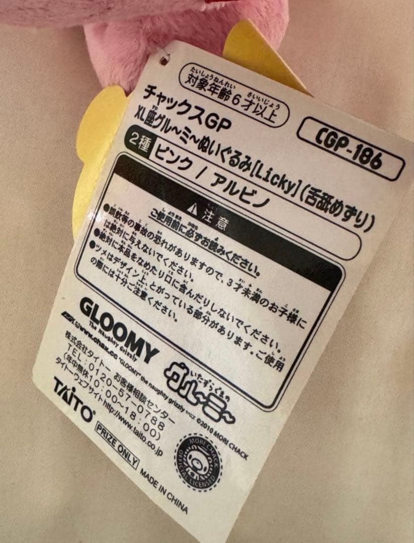 チャックスGP GLOOMY XL 座グルーミーぬいぐるみ CGP-186