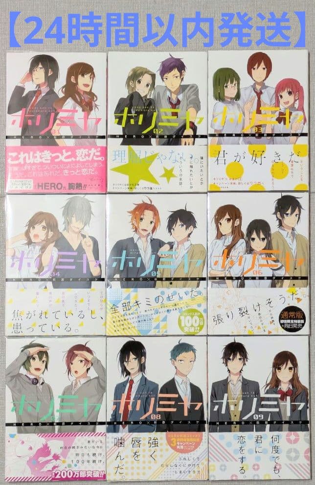 全巻帯付◆美品◆ホリミヤ（計18冊セット）全巻クリアカバー付◆24時間以内発送
