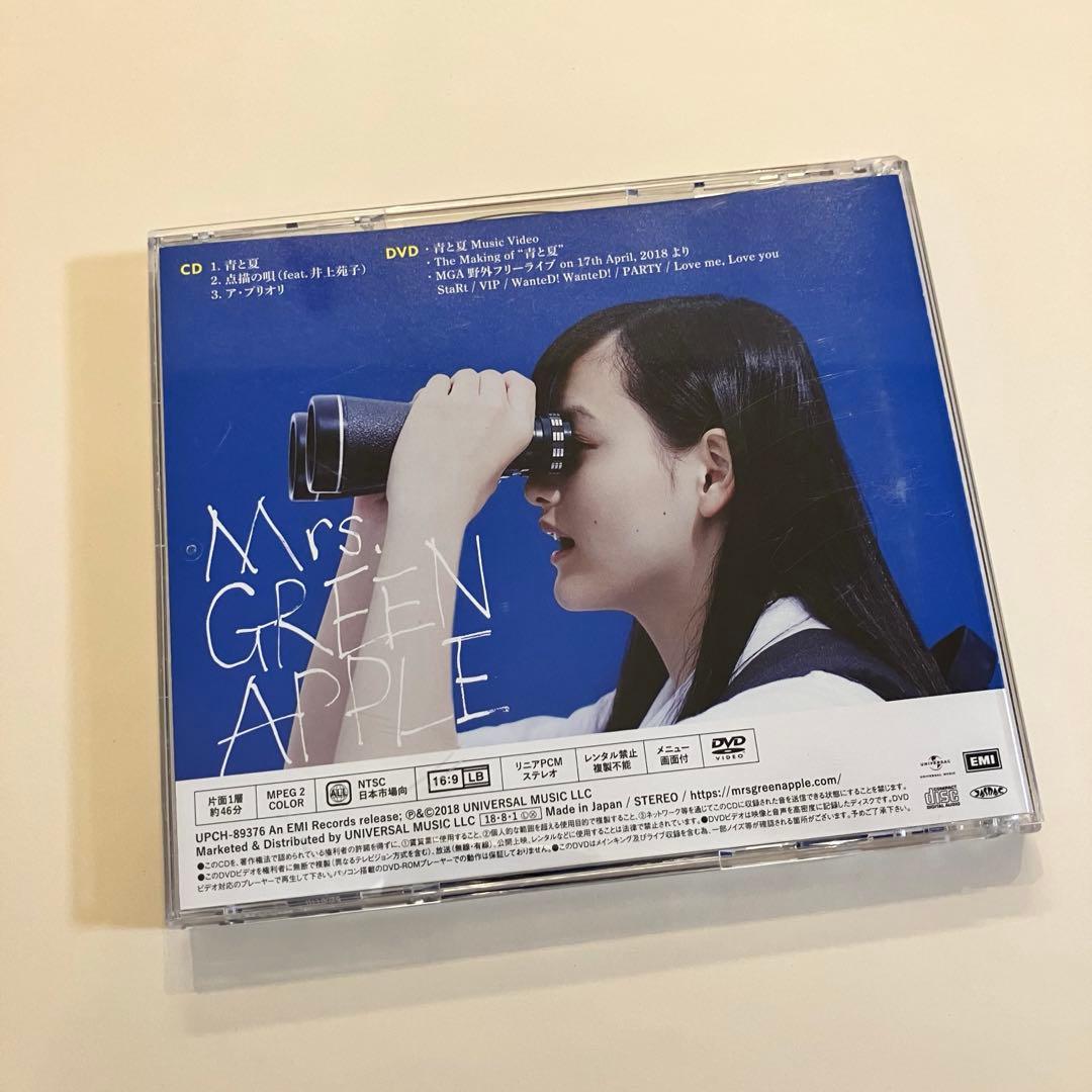 【正規品】Mrs. GREEN APPLE 青と夏 初回限定盤