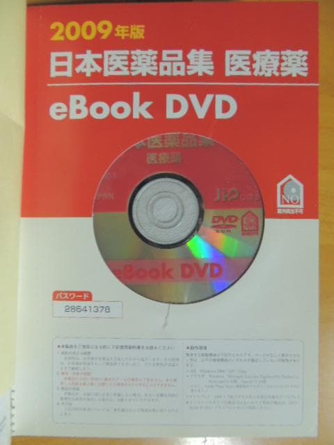 L3 日本医薬品集 医療薬 2009