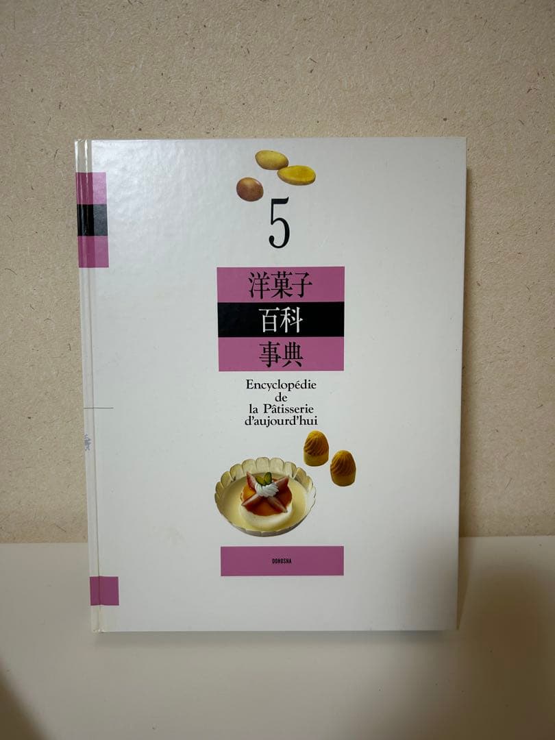 洋菓子百科事典 全5巻セット お菓子作り