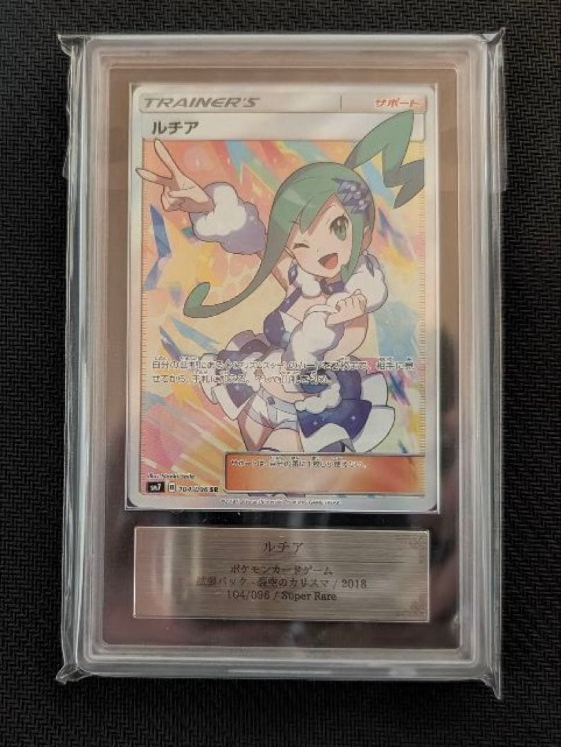 ARS10 ルチア SR SM7 裂空のカリスマ 104/096 PSA10同等