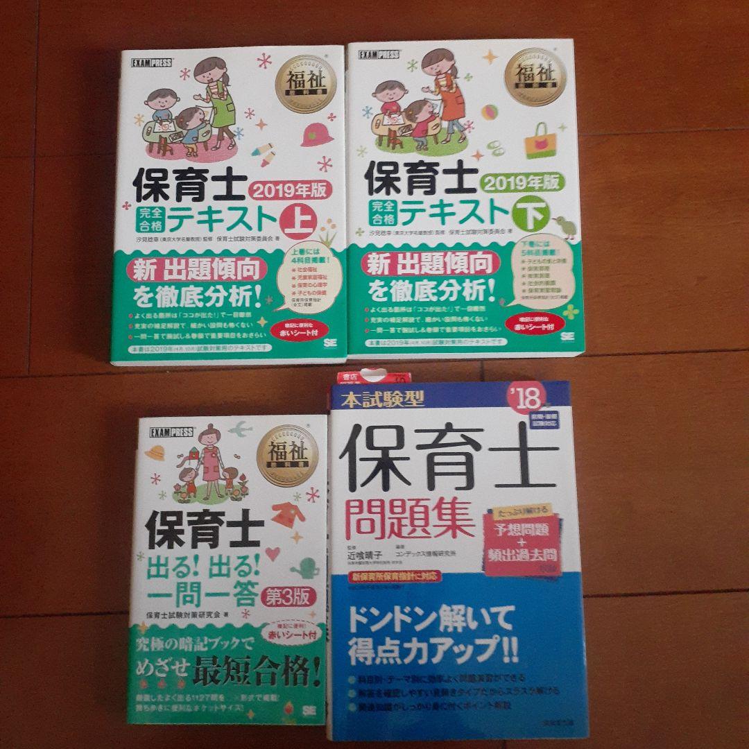 【値下げ】保育士試験対策講座