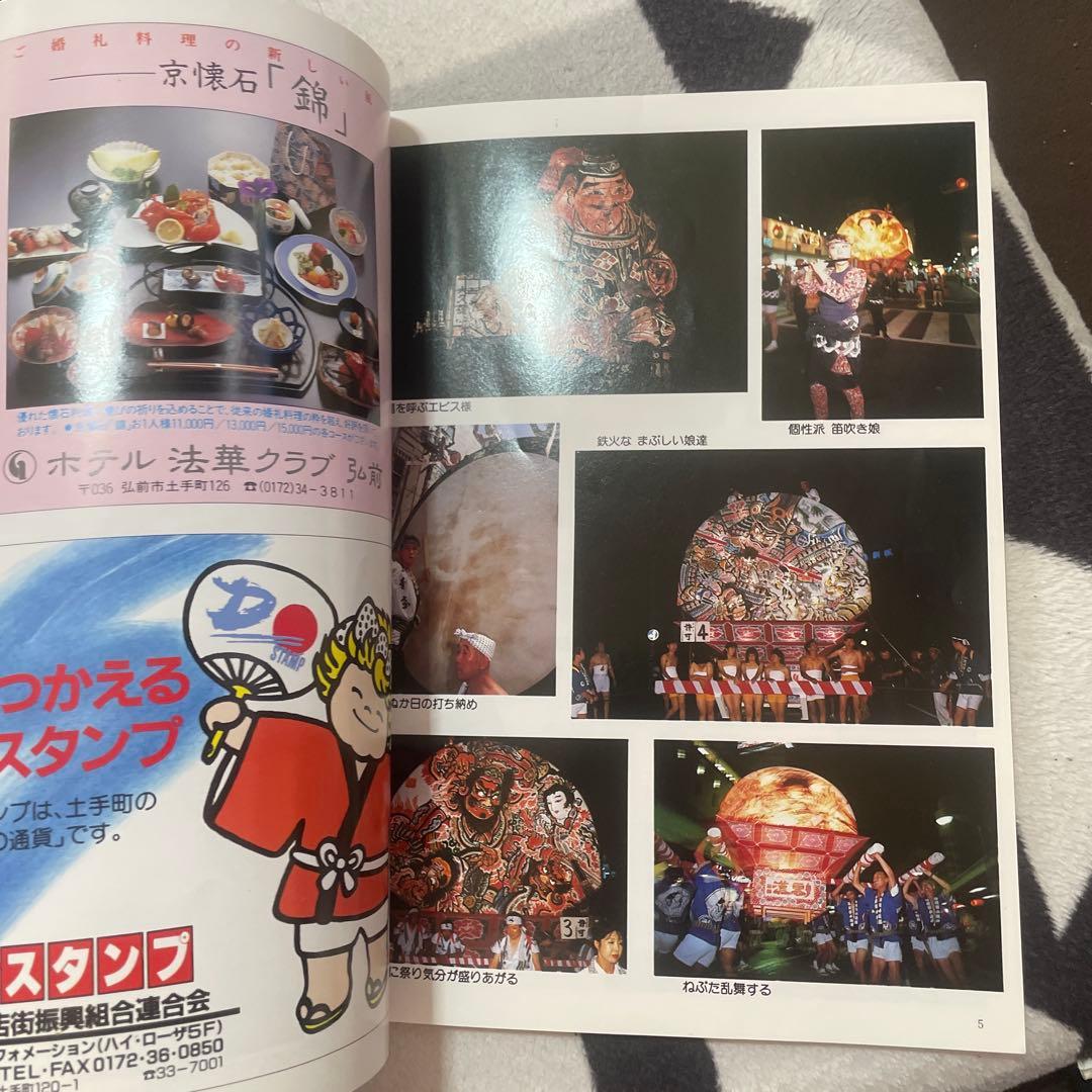弘前ねぷた速報ガイド1991 ねぶた