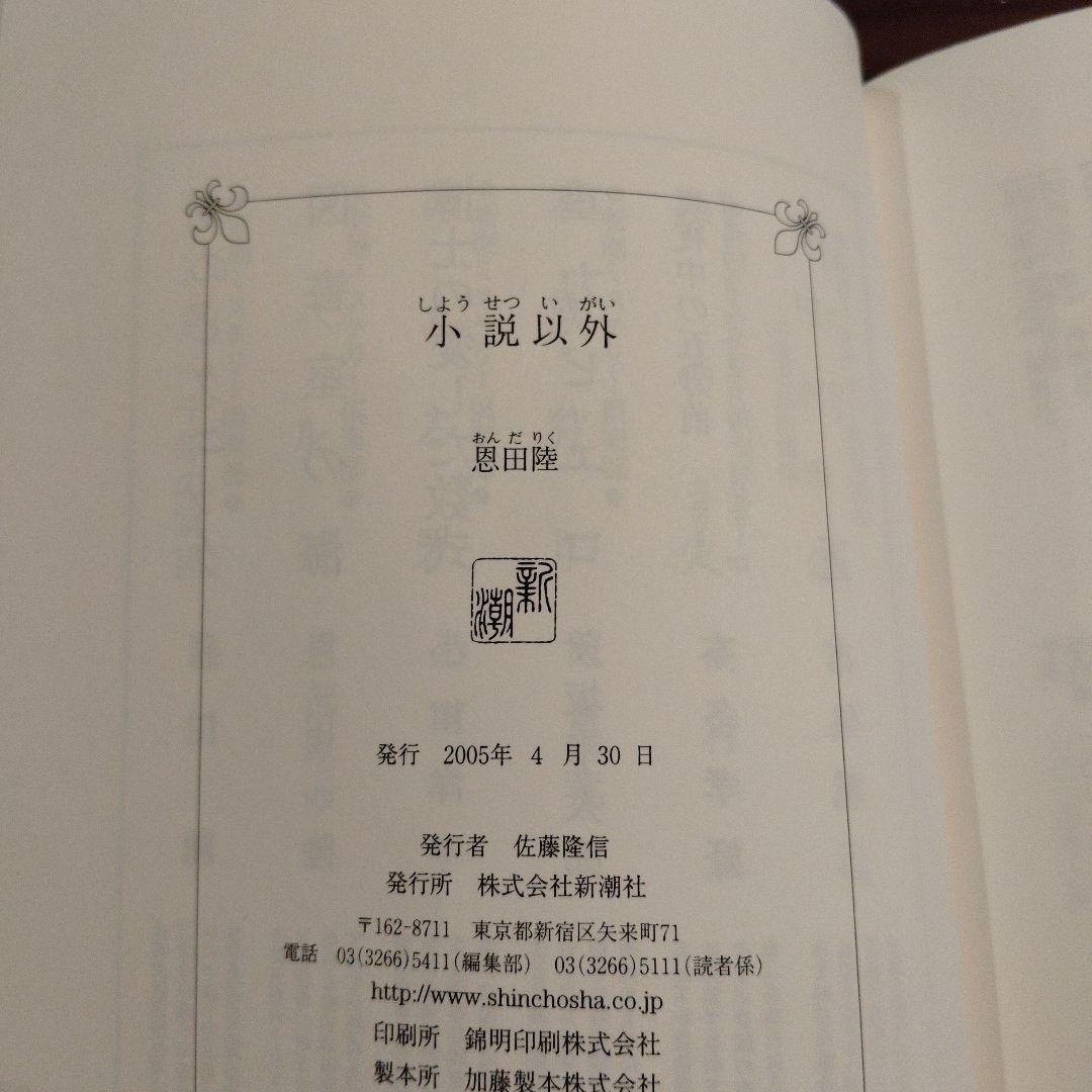 小説以外　単行本・初版