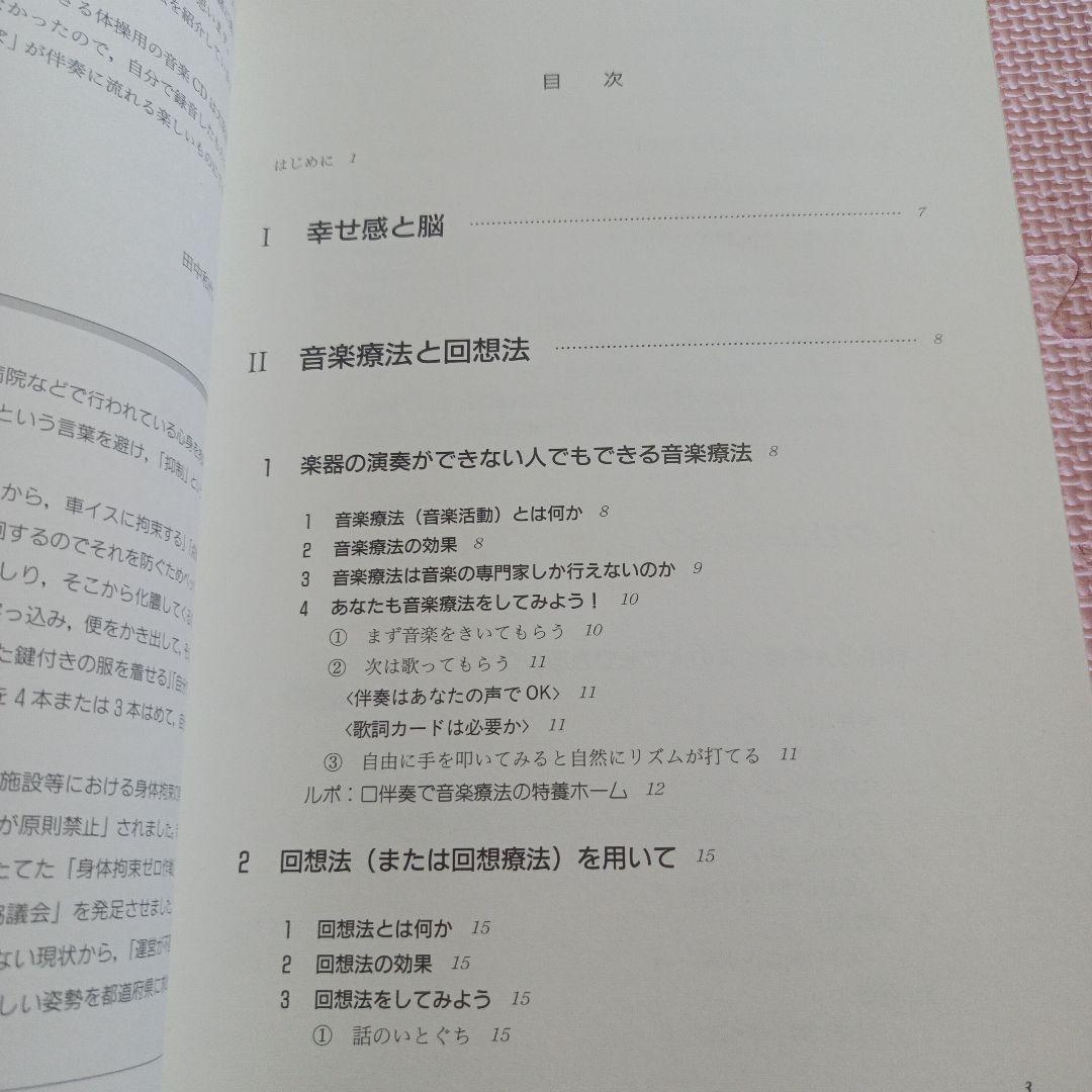 痴呆のお年寄りの♦♦♦♦音楽療法・回想法・レク・体操