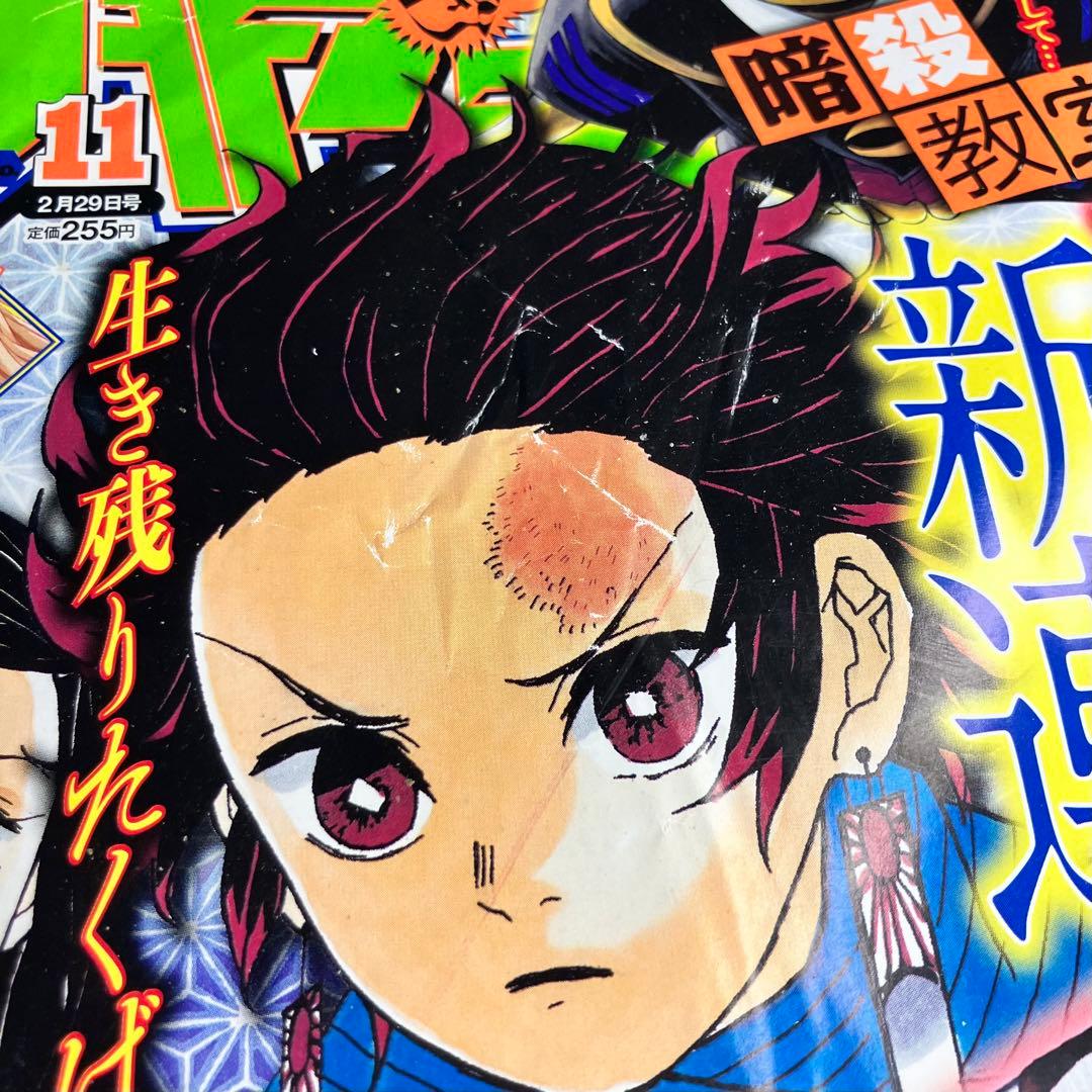 週刊少年ジャンプ 2016年11号 鬼滅の刃 新連載号