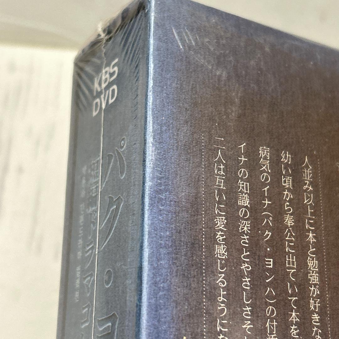 パク・ヨンハ 短編ドラマコレクション DVD-BOX 希少品：新品未開封DVD