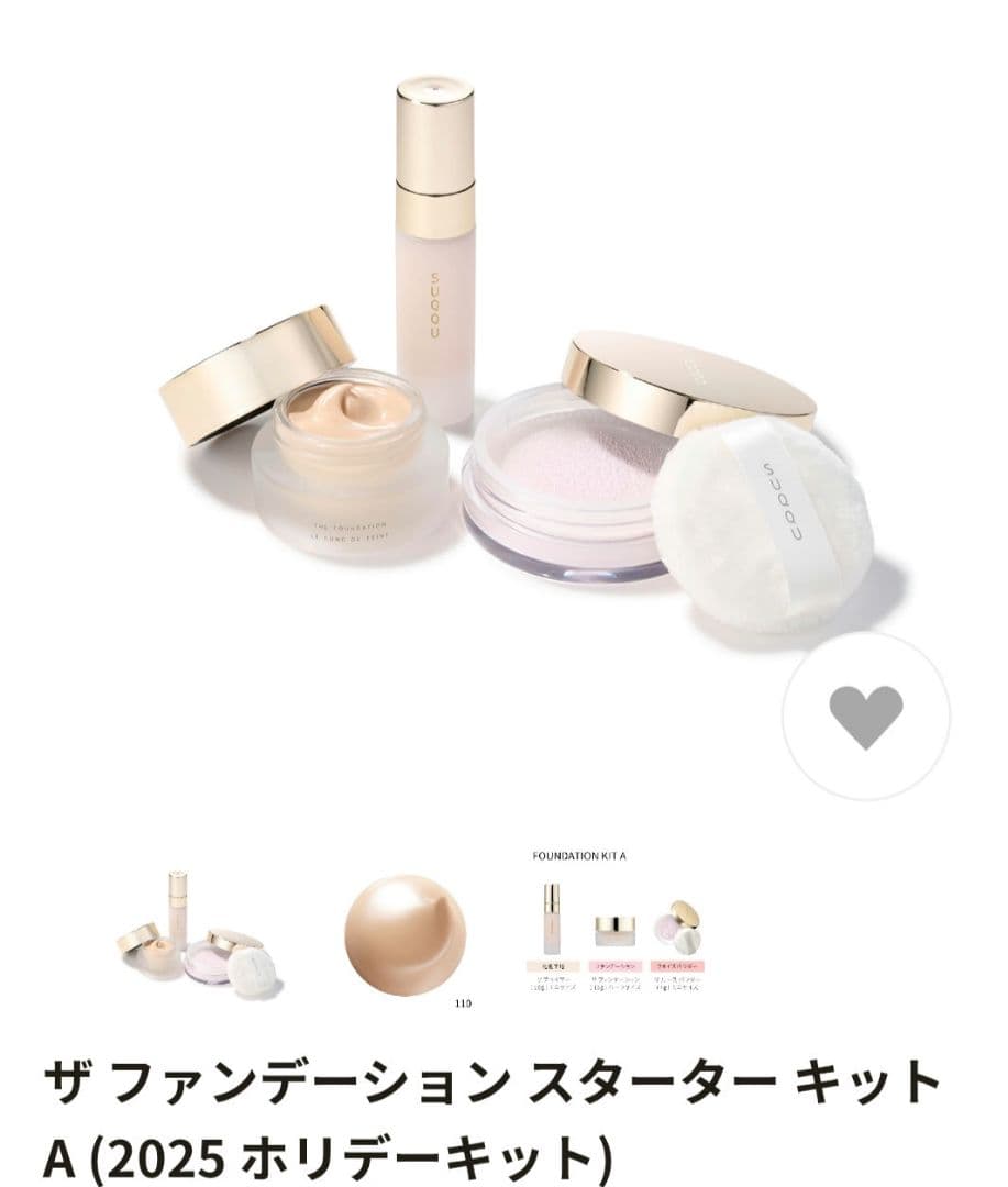 SUQQUザ ファンデーション スターター キット110 サンプル付