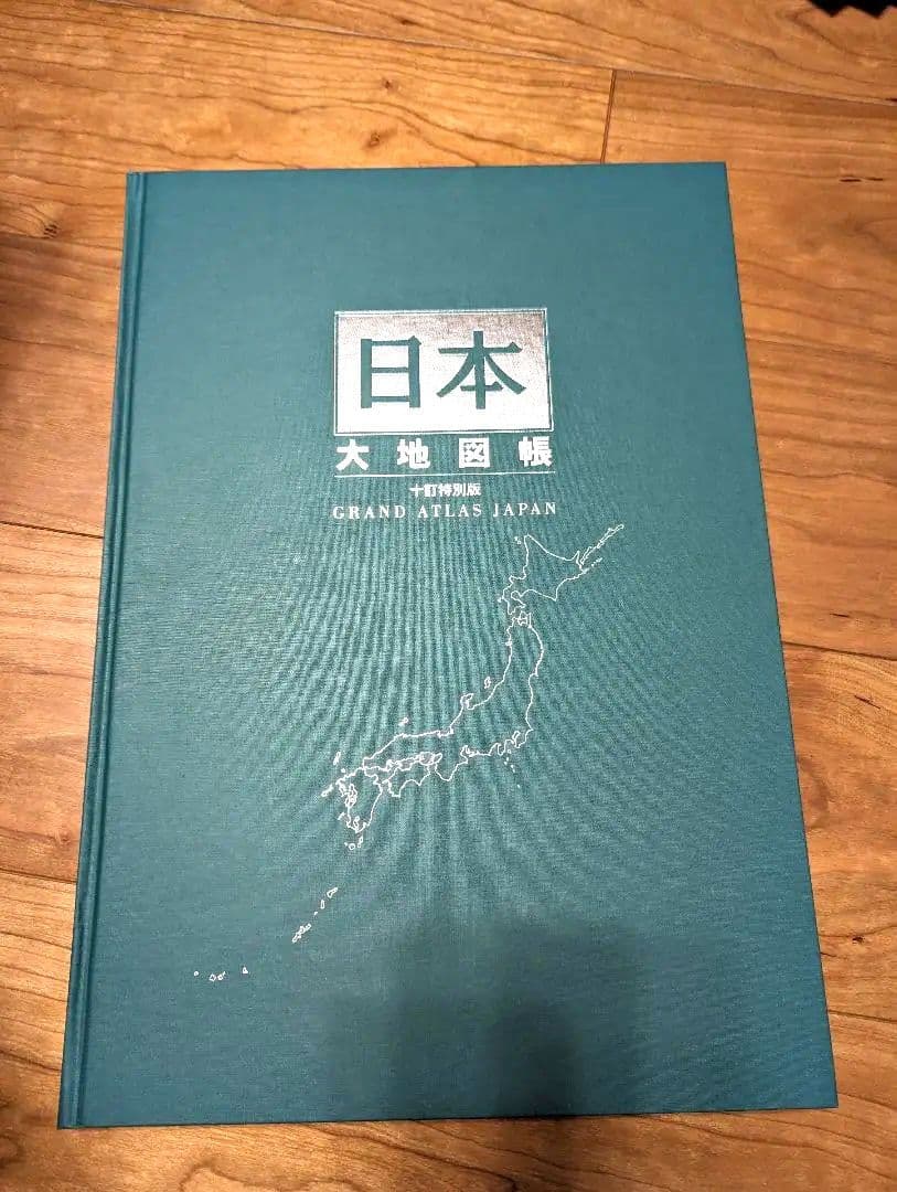 ユーキャン　日本大地図＆世界大地図セット　付録付き