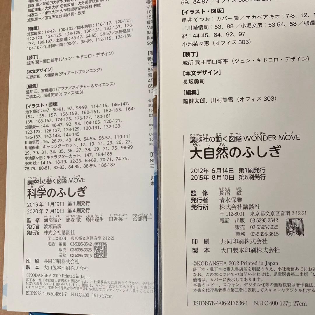 講談社の動く図鑑move ８冊セット　DVD付き
