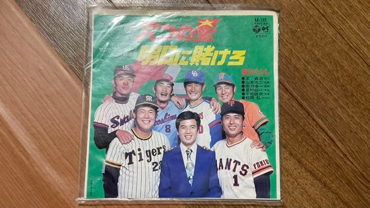 燃えよドラゴンズ　レコード　計５枚
