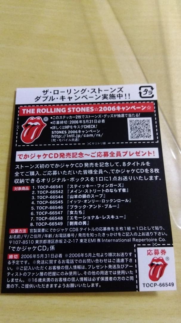 The Rolling Stones でかジャケCD