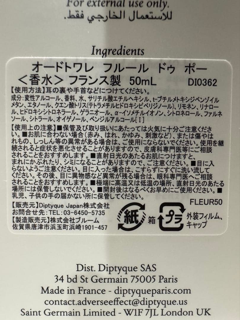 diptyque Fleur de Peau オードトワレ50ml