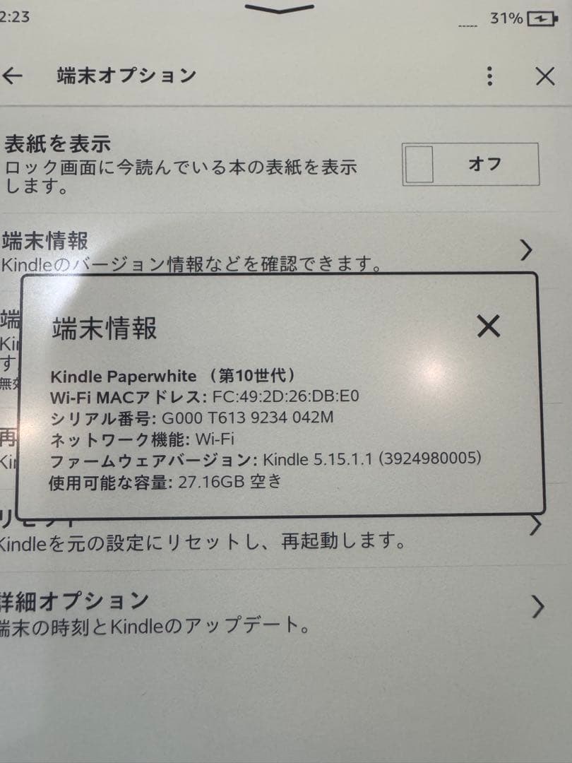 Kindle Paperwhite 第10世代　本体 USBケーブル付き