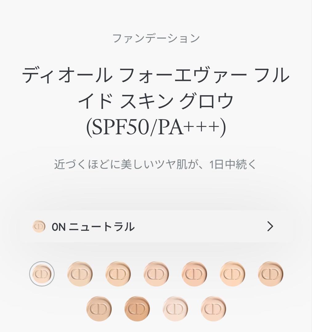 新品未開封　ディオールフォーエヴァー フルイド スキン グロウ0N