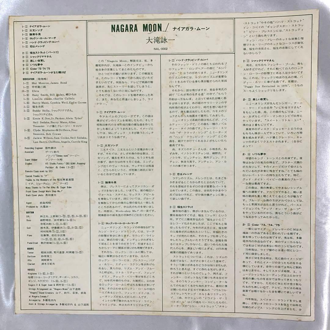 大瀧詠一　ナイアガラムーン　Eiichi Ohtaki Niagara Moon
