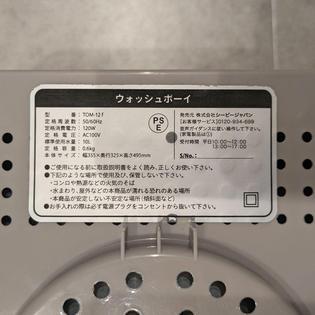 ウォッシュボーイ TOM12fハンディ洗濯機 10L 抗菌機能