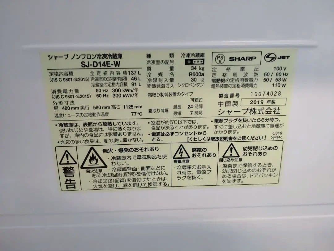 【千葉県鎌ヶ谷市】冷蔵庫 大容量137L 1人〜2人暮らし用 SHARP