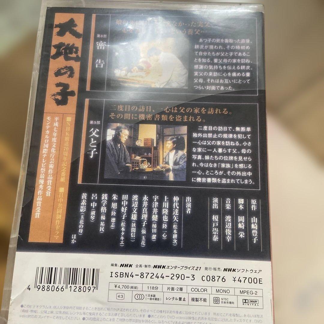 大地の子 DVD 6枚組セット