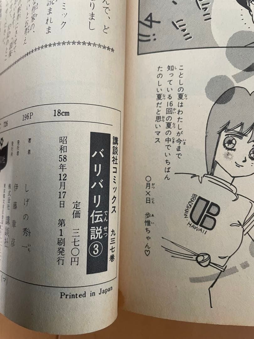 バリバリ伝説　全巻　全38巻　全巻初版