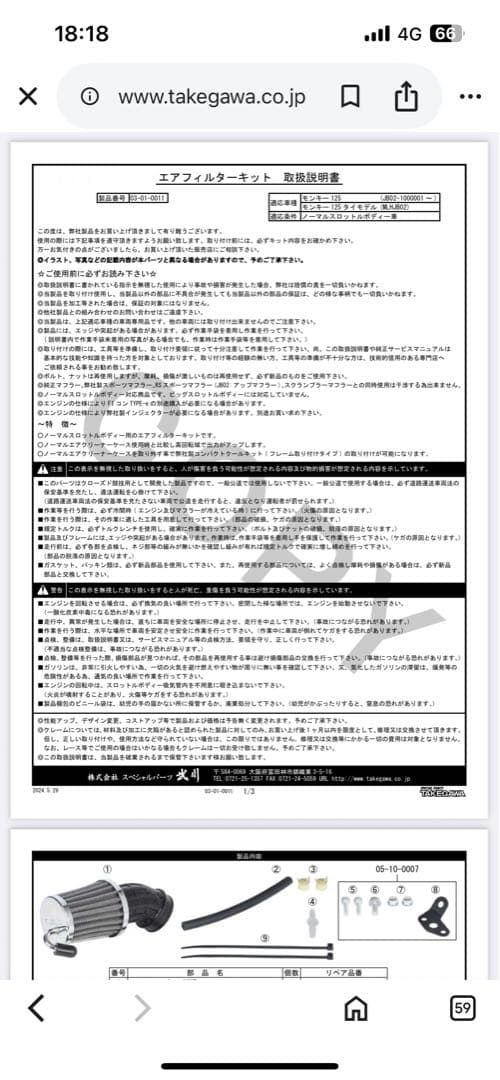 モンキー125 タケガワエアフィルターキット