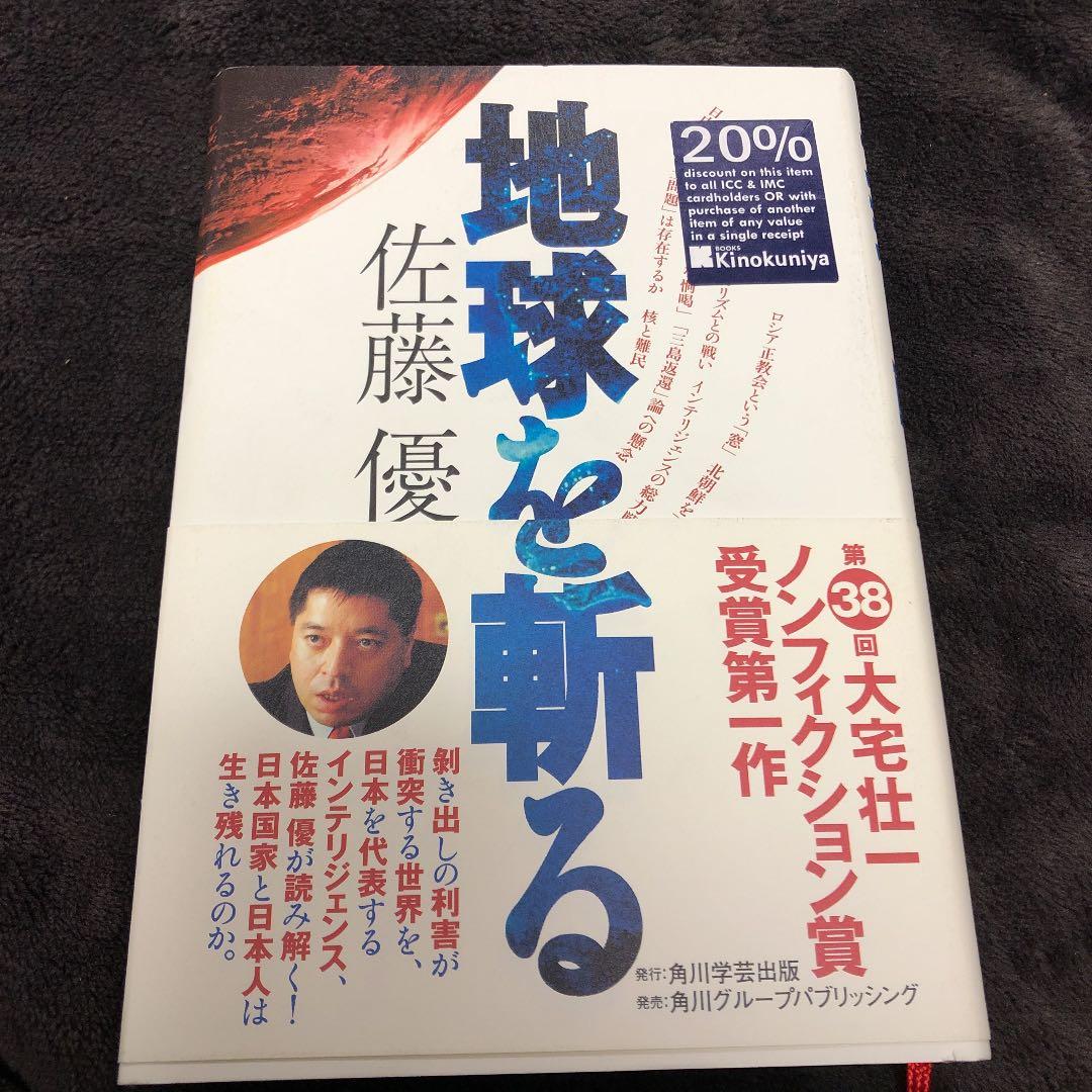 地球を斬る
