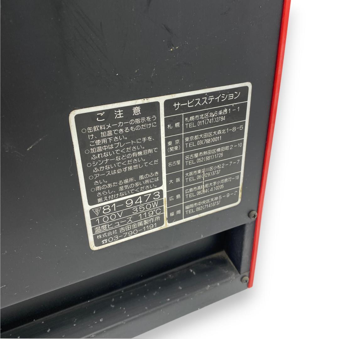 【昭和レトロ】ヨシキン New Hot 80-999 缶ウォーマー【動作品】
