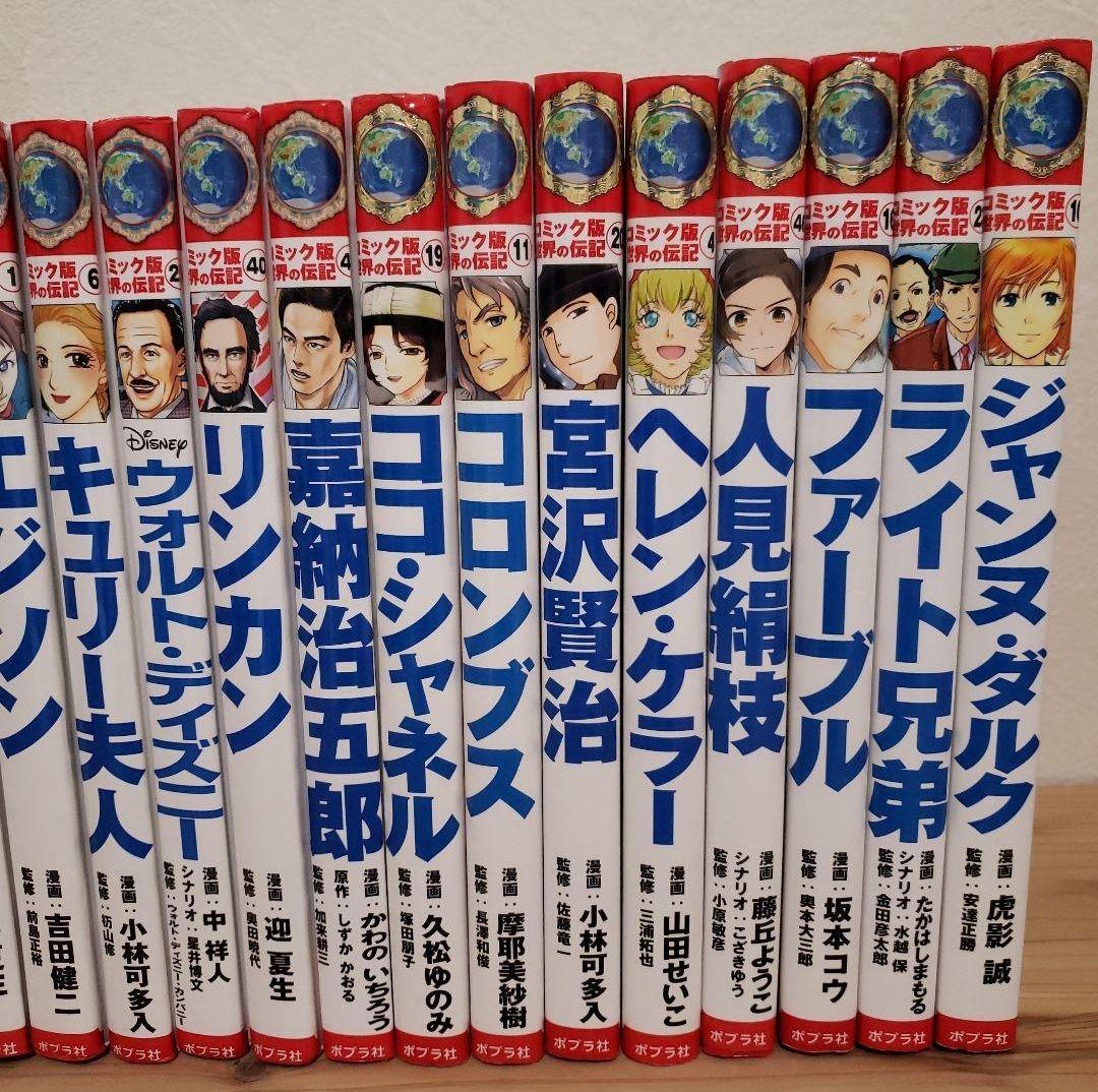 本日限定価格比較的美品⭐17765円コミック版世界の伝記17冊