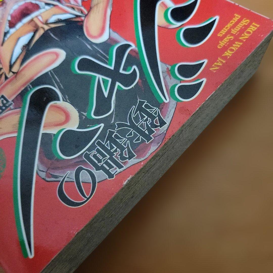 鉄鍋のジャン・鉄鍋のジャン!Rコンビニ版 全巻セット
