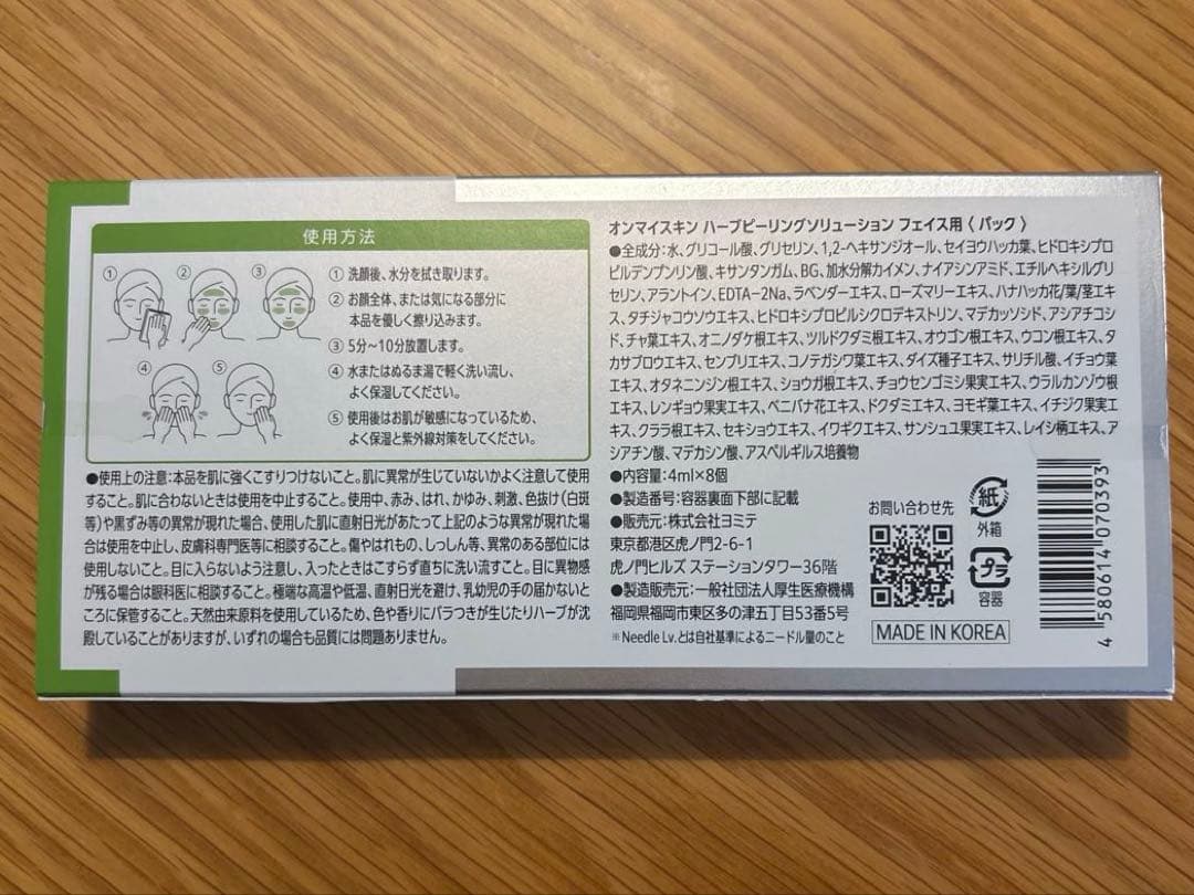 新品未開封　on: myskin オンマイスキン　ハーブピーリング顔用　4箱