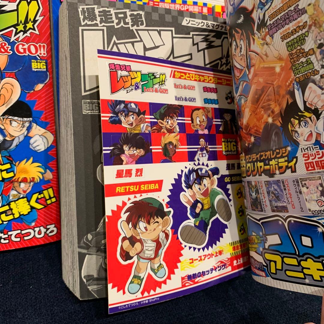 爆走兄弟レッツ&ゴー!!　コンビニコミック　全巻初版　9冊セット