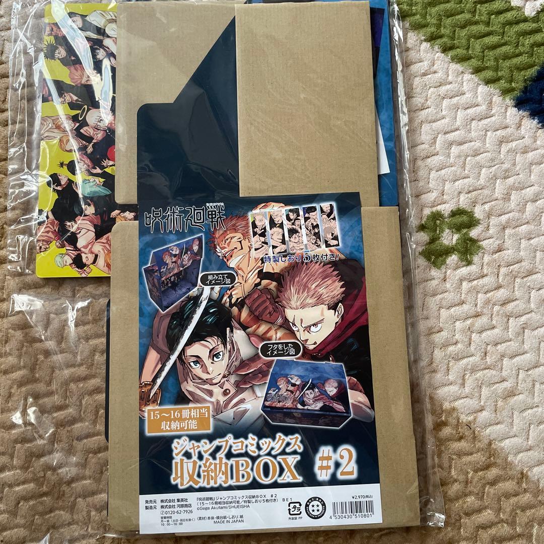 呪術廻戦 収納BOX 2個セット