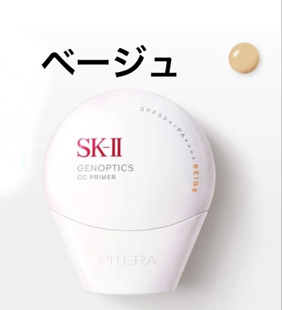 「箱付新品」SK-II ジェノプティクス エアリーUV クリーム　ベージュ
