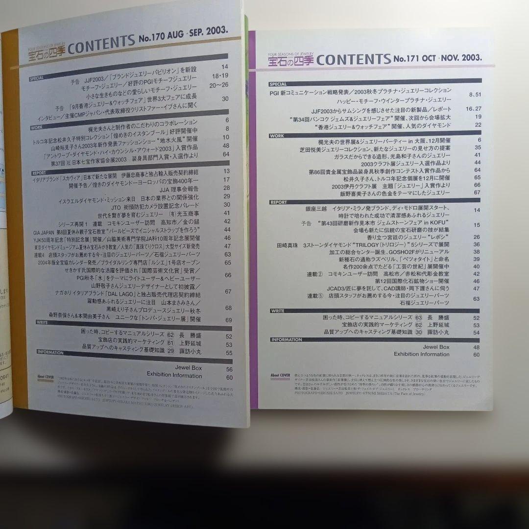 宝石の四季 No.170〜179 ・10冊セット。は