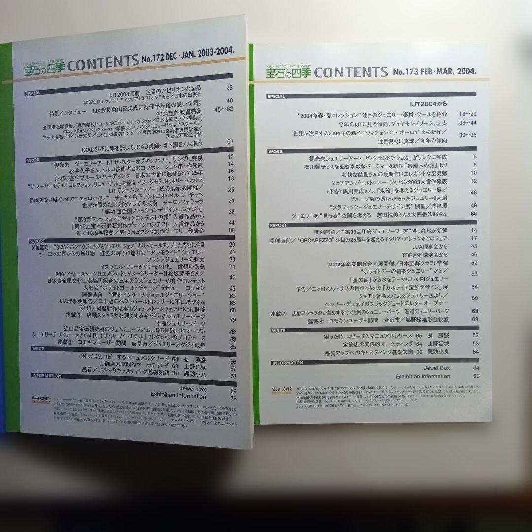 宝石の四季 No.170〜179 ・10冊セット。は