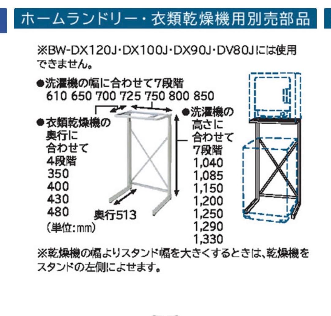 日立 HITACHI 純正衣類乾燥機のびのびスタンド DES-N76