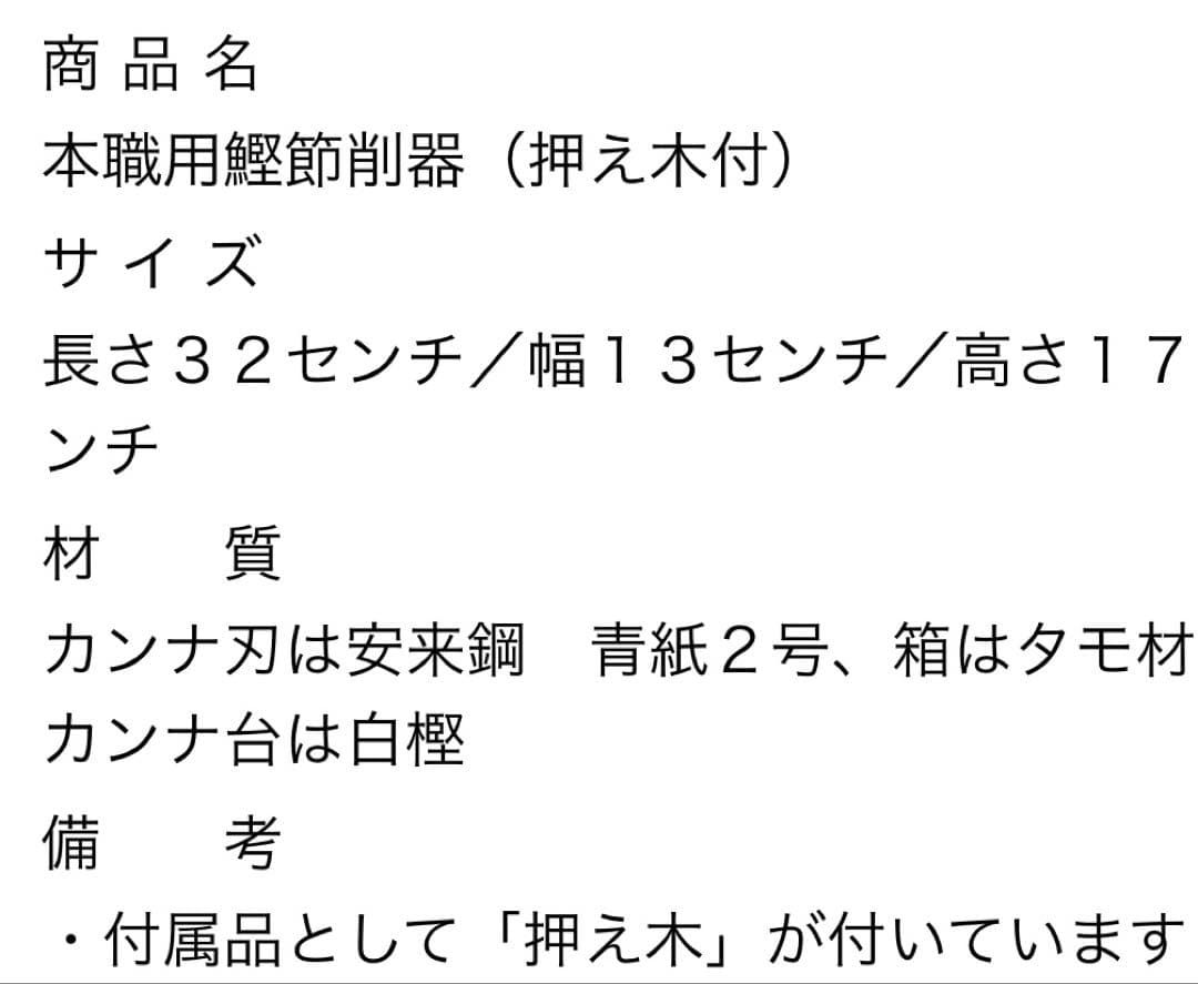 値下げしました☆最高級　本職用鰹節削り器　カンナは弁次郎　青請合マーク入り☆