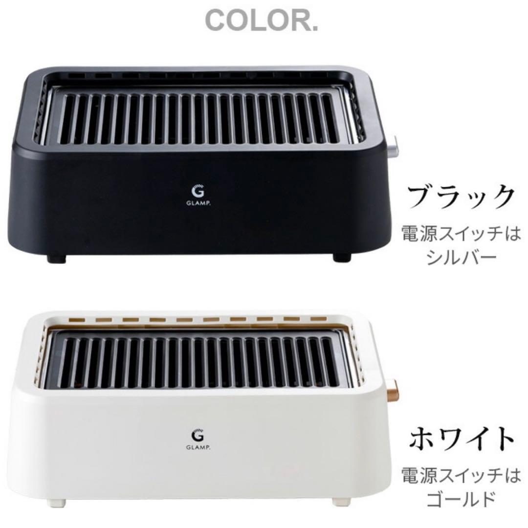 タイムセール　GLAMP 超少煙グリル　ホットプレート