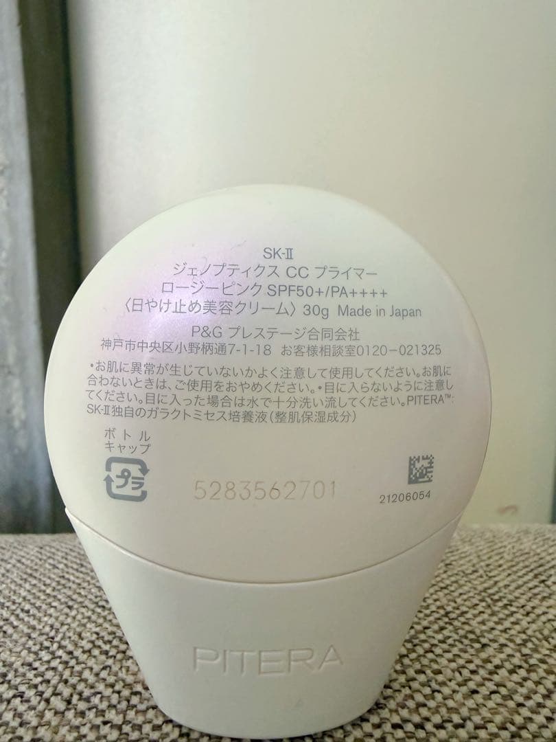 【美品】SK-II GENOPTICS CC PRIMER Rosy 30g