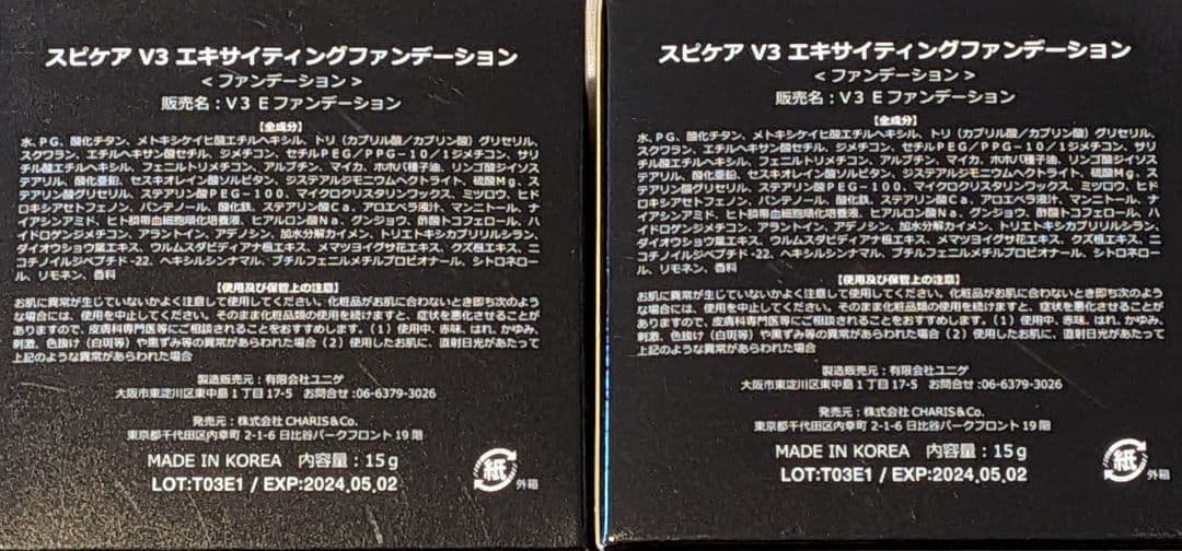 つ☆ スピケア V3 エキサイティング ファンデーション 15gx2個