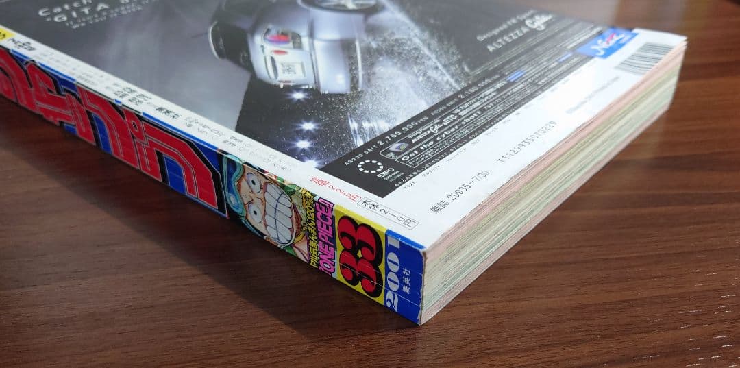 週刊少年ジャンプ 2001年 7月30日号 33号 ワンピース表紙