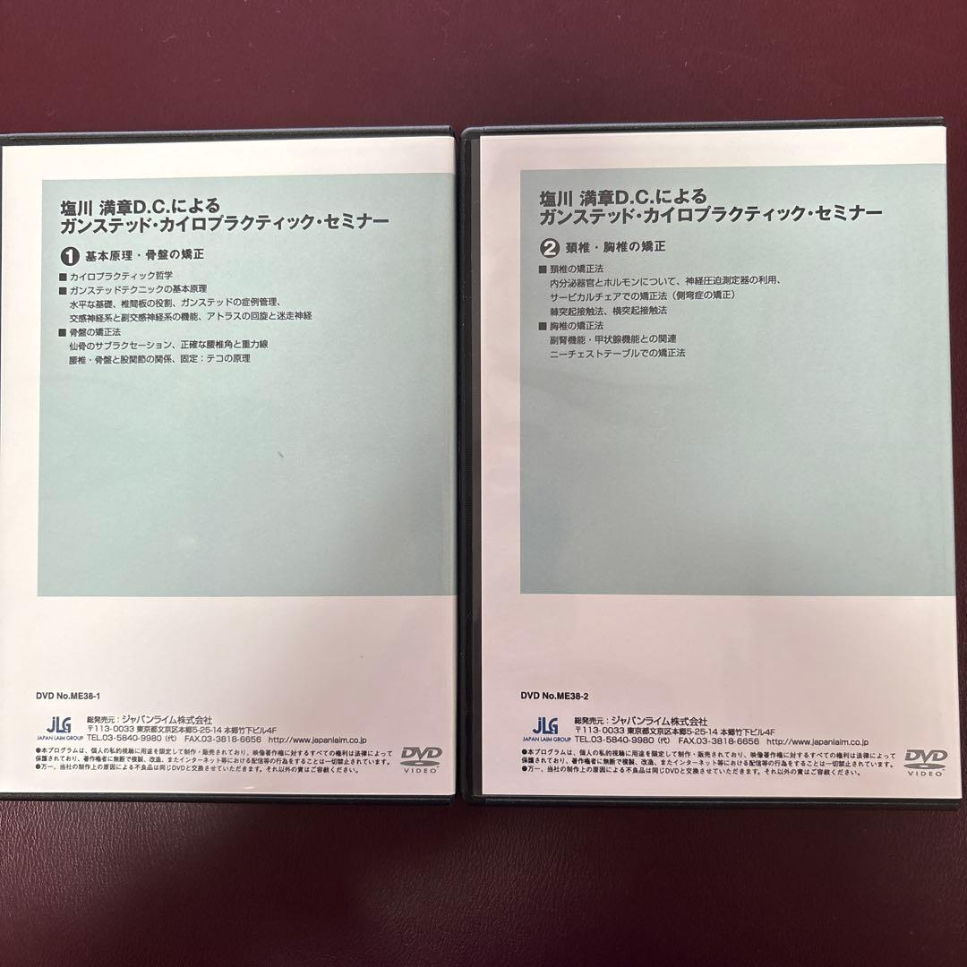 ガンステッド・カイロプラクティック・セミナー DVDセット