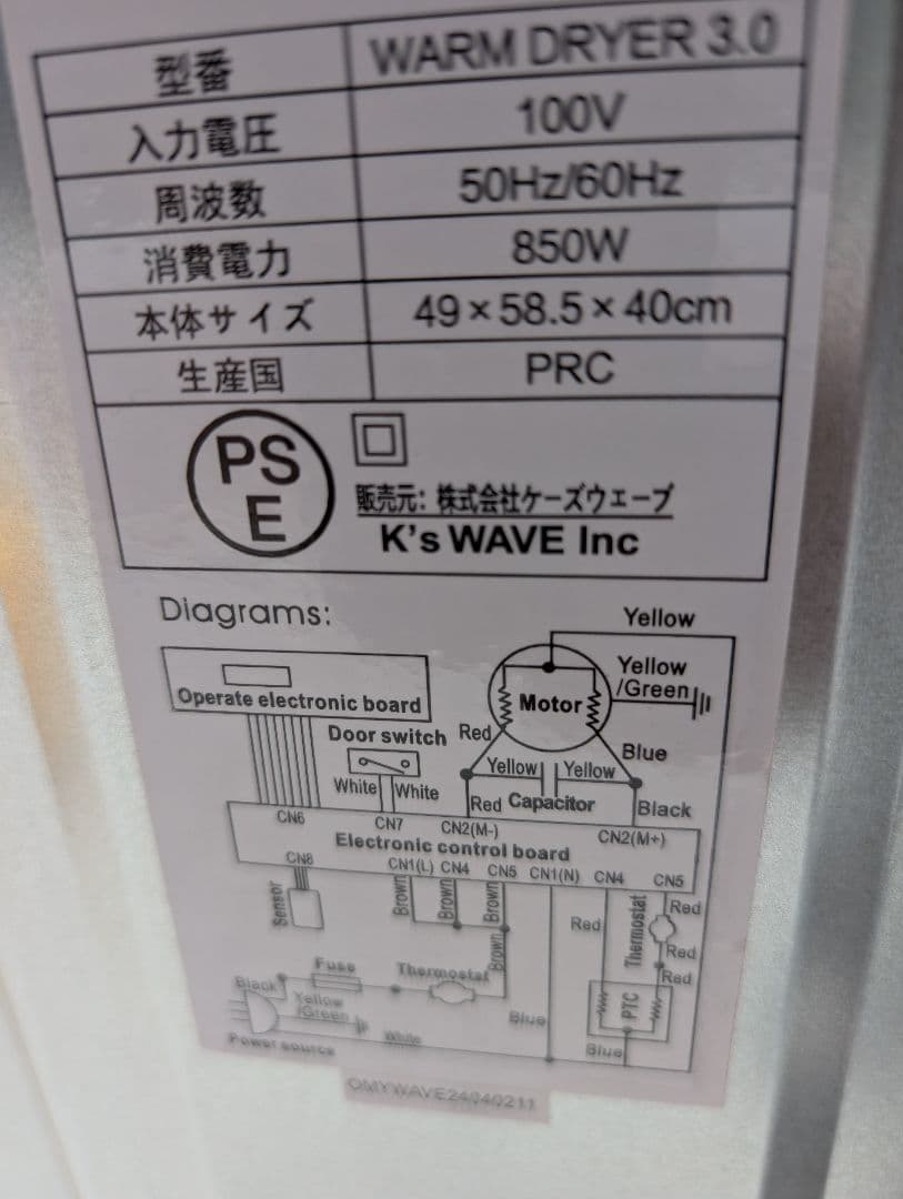 【週末価格】衣類乾燥機　ケーズウェーブ　WARM DRYER 3.0