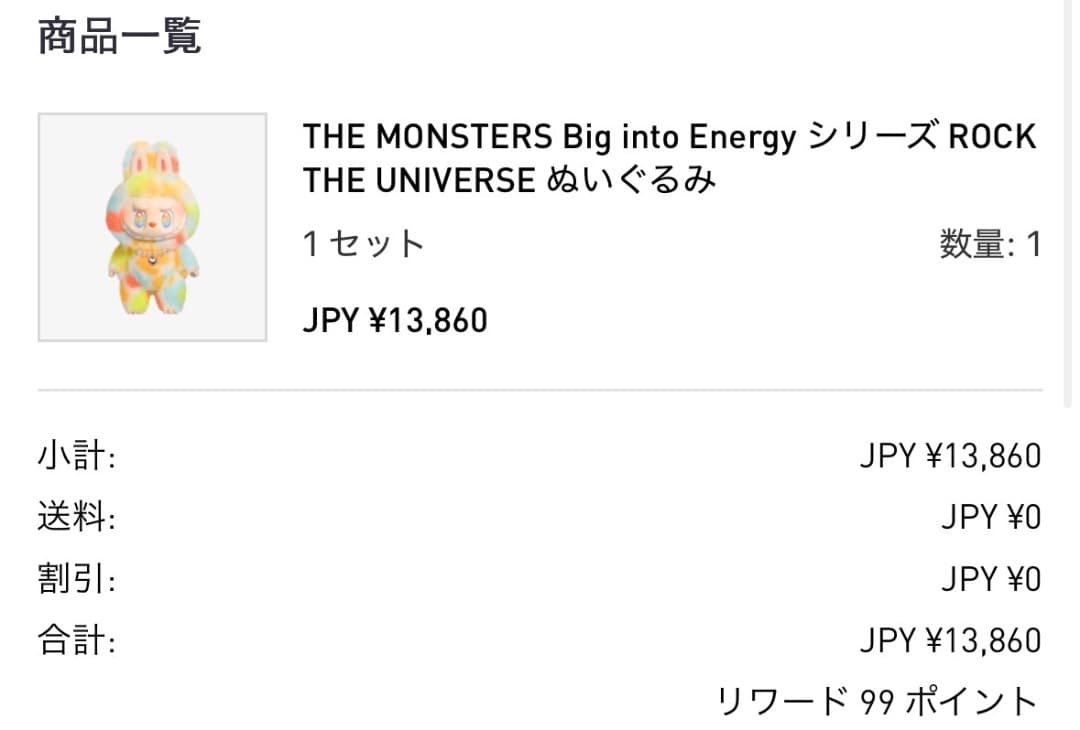 Pop Mart 完全未開封 Labubu Rock The Universe