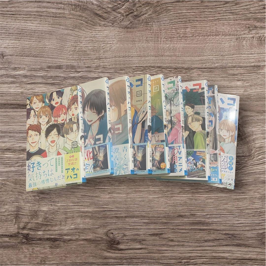 アオのハコ 全18巻セット 【特典カード付】