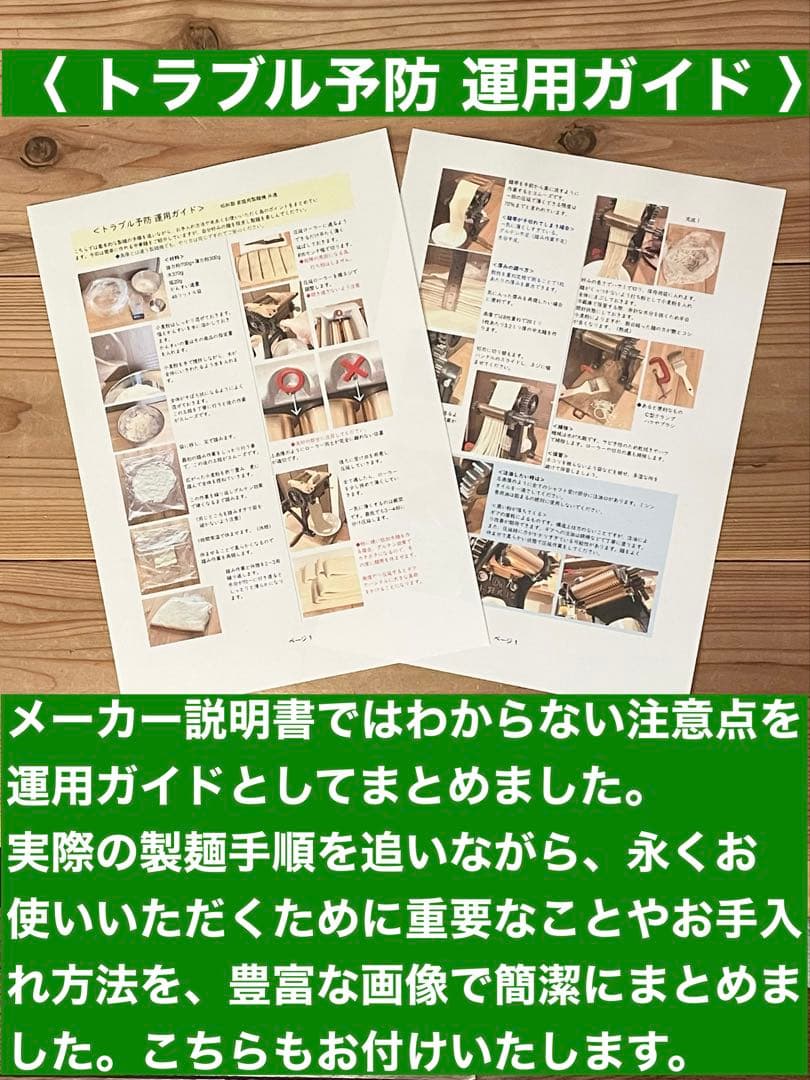小野式製麺機　【260102】説明書コピー.トラブル予防運用ガイド.麺帯ハンガー
