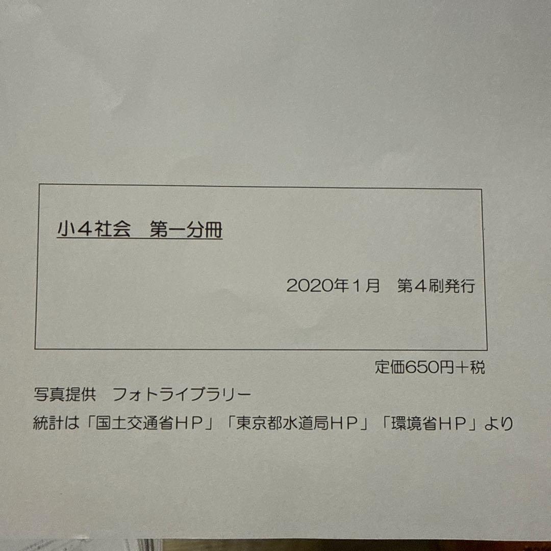 浜学園 小4 社会テキスト 一年分　復習テスト付　2020年度